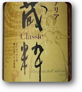 「蔵粋」(クラシック)