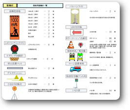 資機材拾い出し