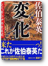交代寄合伊那衆異聞