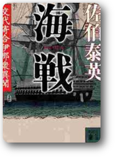 交代寄合伊那衆異聞04