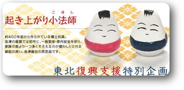 起き上がり小法師03