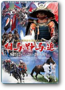 相馬野馬追い01