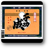 「千功成」(せんこうなり) 「千功成」(せんこうなり)