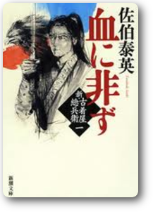 新古着屋総兵衛影始末