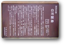 白河の関03 白河の関03