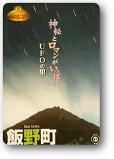 飯野町ポスター 飯野町ポスター